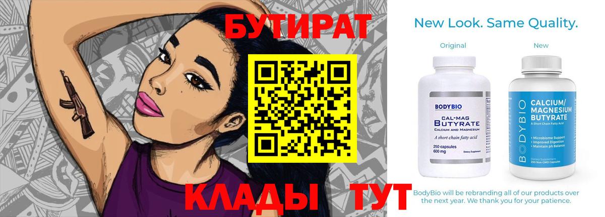 Бутират бутик Усолье-Сибирское
