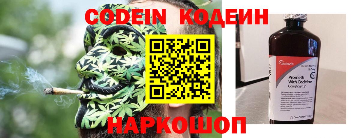 Усолье-Сибирское  Кодеиновый сироп Lean напиток Lean (лин)  цена наркотик  Вход с VPN 