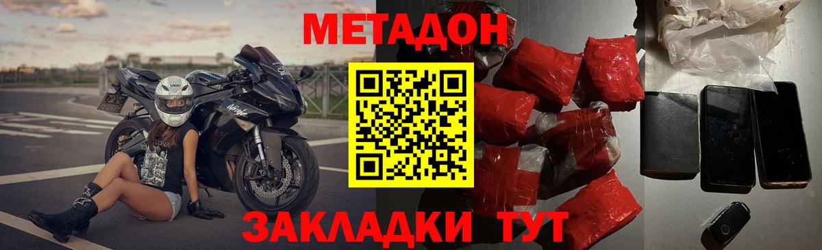 Усолье-Сибирское  Метадон белоснежный  МЕТАДОН кристалл  Вход с VPN 